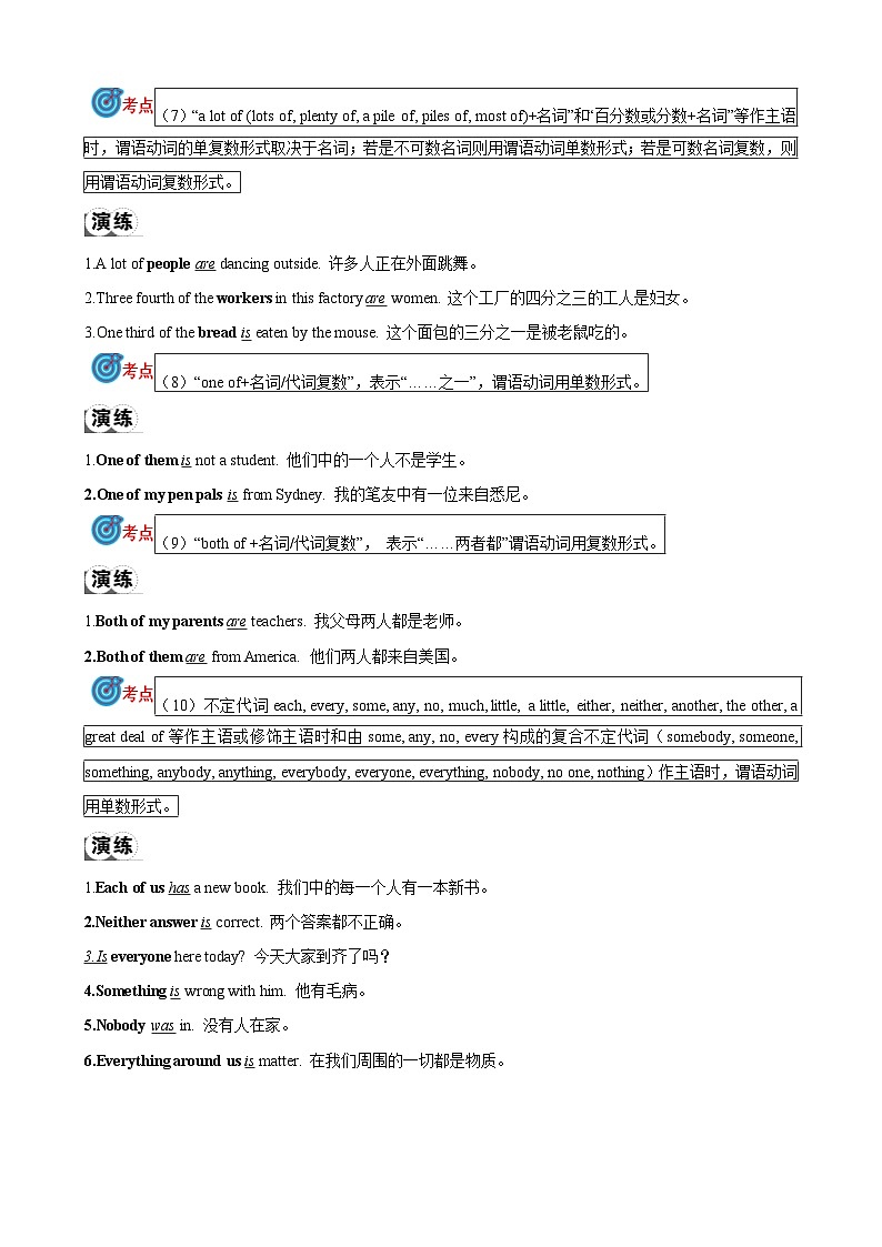 专题12.主谓一致和倒装句考点聚焦和精讲（解析版）第3页