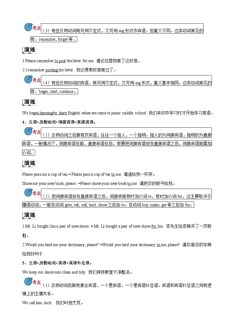 专题13.简单句考点聚焦和精讲（解析版）第2页