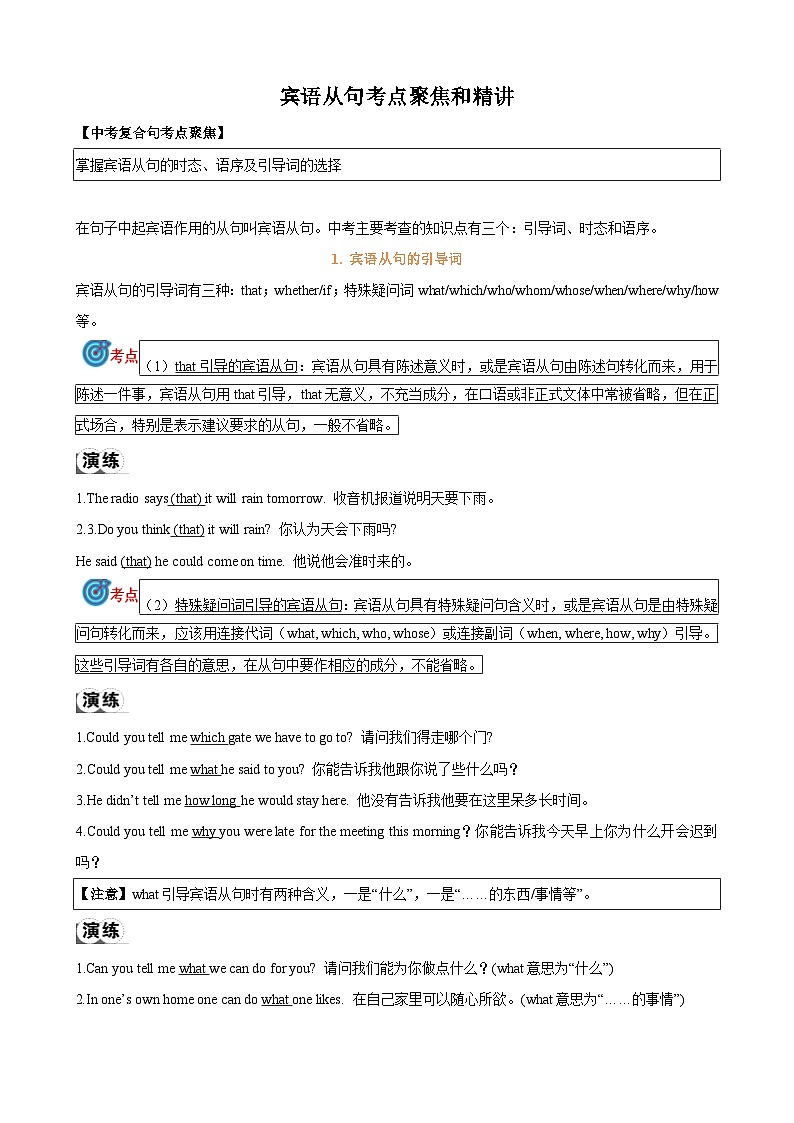 专题14.宾语从句考点聚焦和精讲（解析版）第1页