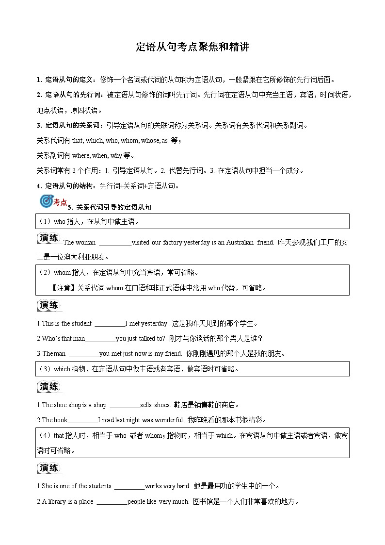 专题16.定语从句考点聚焦和精讲（原卷版）第1页