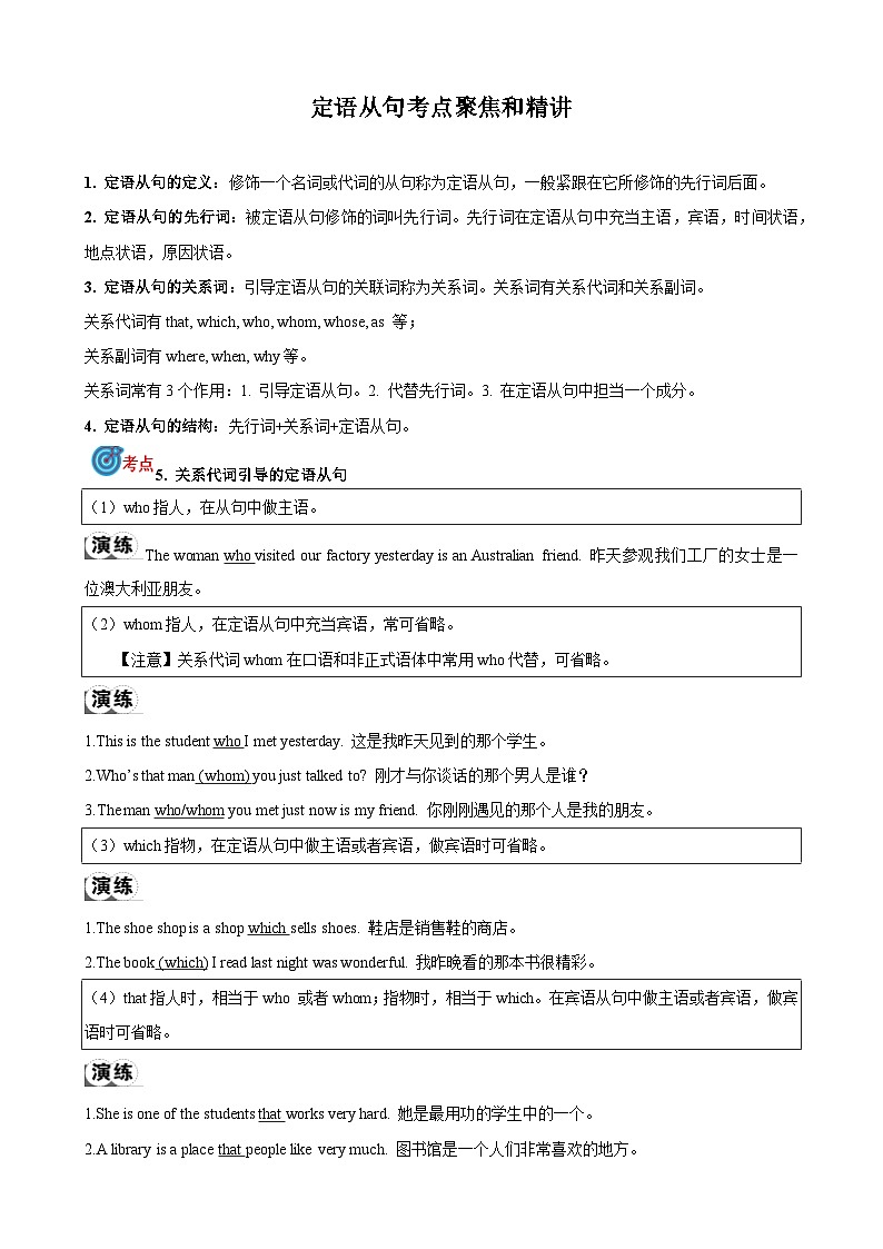 专题16.定语从句考点聚焦和精讲 （解析版）第1页