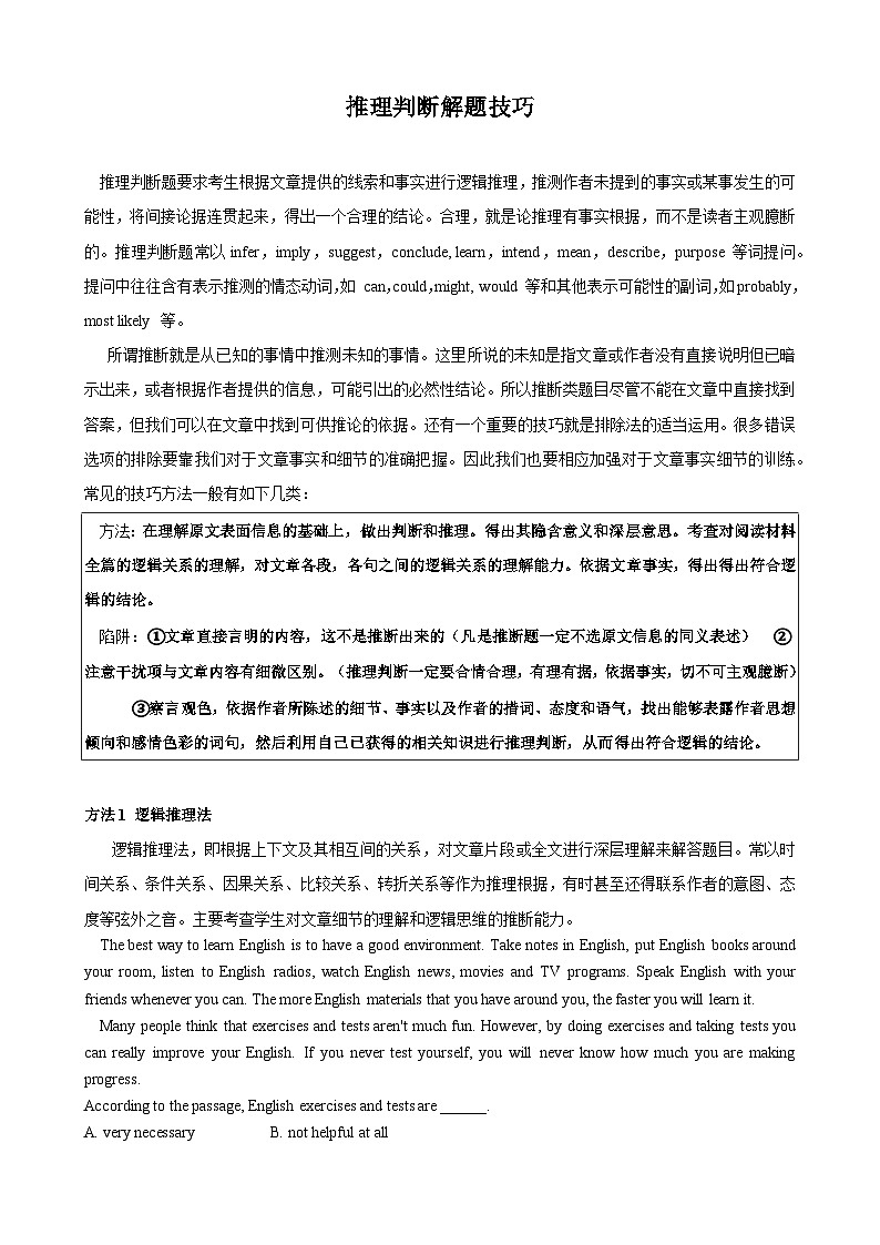 专题3.推理判断解题技巧-2024届中考英语题型过关（解析版）第1页