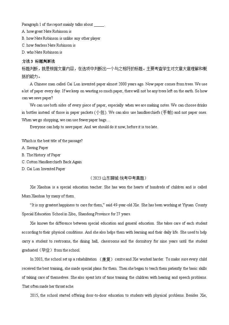 专题5.主旨大意解题技巧 （原卷版）第2页