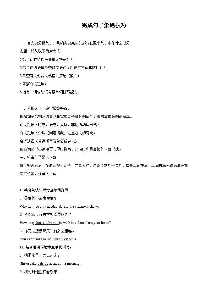 专题8.完成句子解题技巧（原卷版）第1页