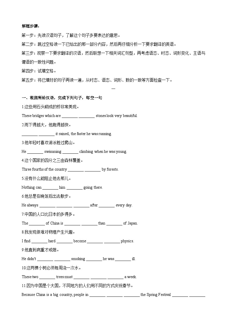 专题8.完成句子解题技巧（原卷版）第3页