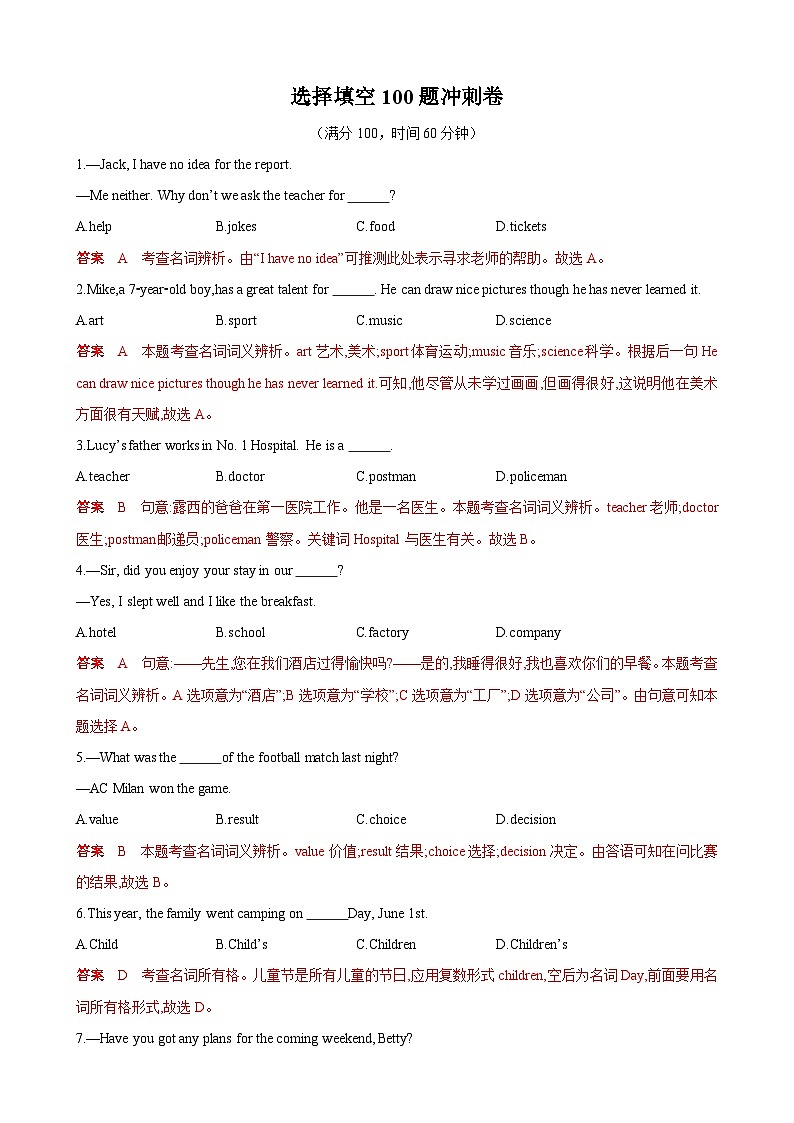专题02 选择填空100题冲刺卷-【一轮复习】备战2024年中考英语一轮复习讲义（人教版）01