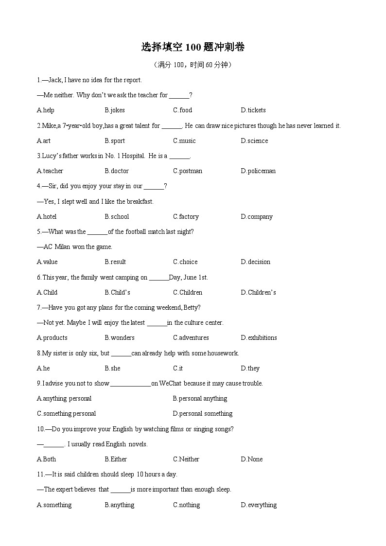 专题02 选择填空100题冲刺卷-【一轮复习】备战2024年中考英语一轮复习讲义（人教版）01