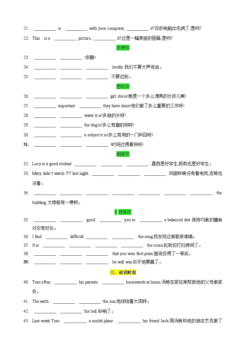 专题4.完成句子句型200题冲刺卷（测试版）第2页