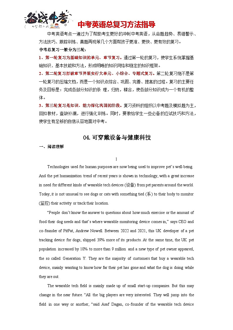 04.可穿戴设备与健康科技(原卷版)-2024年中考一轮复习英语热点话题梳理题型专练(通用版)第1页