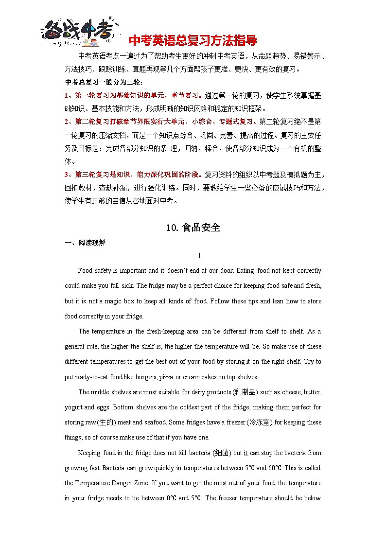 10.食品安全(原卷版)-2024年中考一轮复习英语热点话题梳理题型专练(通用版)第1页