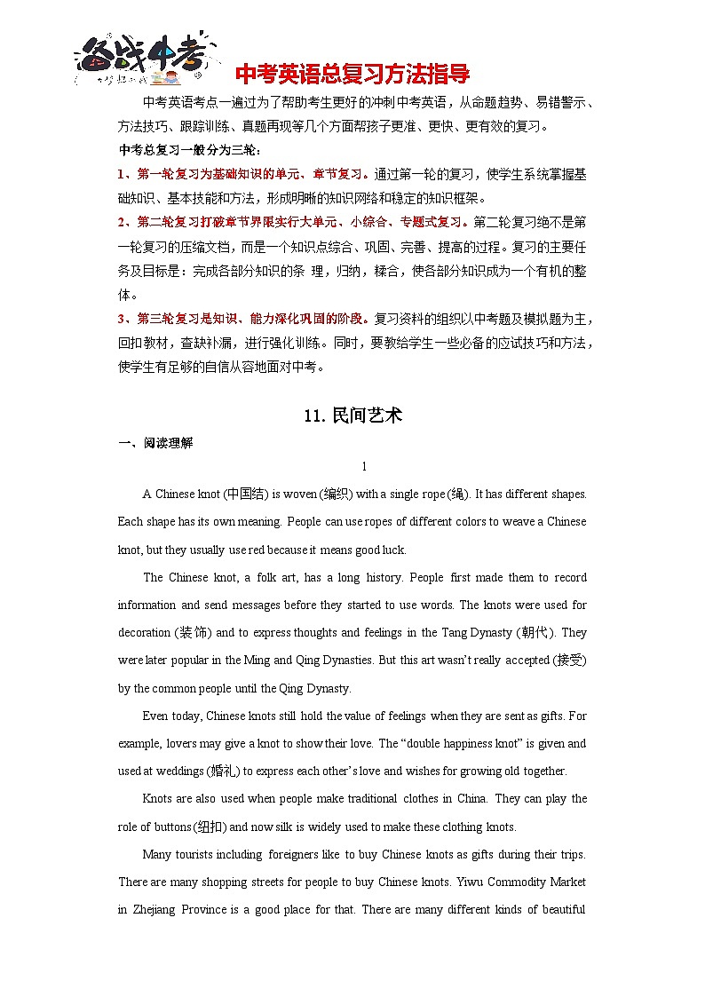 11.民间艺术(原卷版)-2024年中考一轮复习英语热点话题梳理题型专练(通用版)第1页