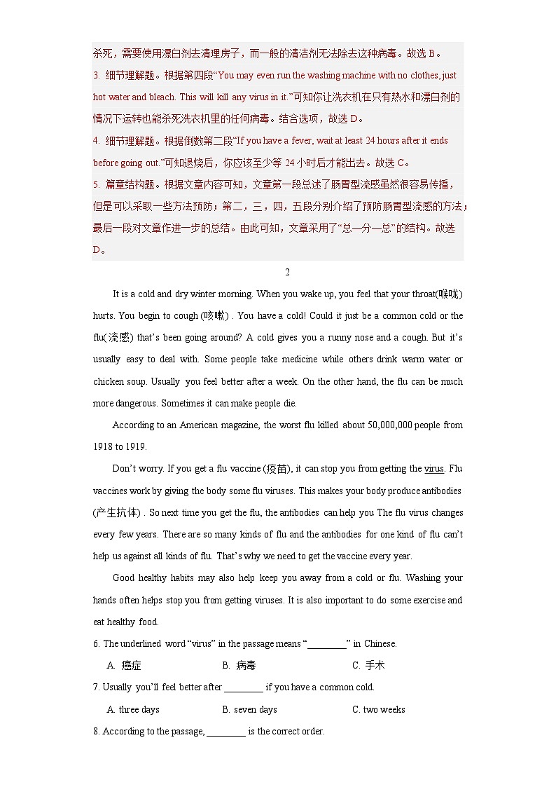 13.病毒的危害及其预防(解析版)第3页