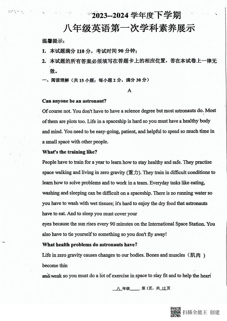 山东省潍坊市安丘市2023-2024学年下学期第一次月考八年级英语试题第1页