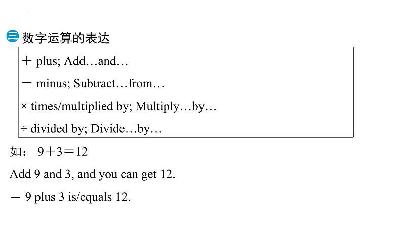 Unit+2+Numbers语法+课件－2023－2024学年牛津深圳版英语八年级上册第8页