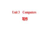 Unit+3+Computers写作+课件2023-2024学年牛津深圳版英语八年级上册