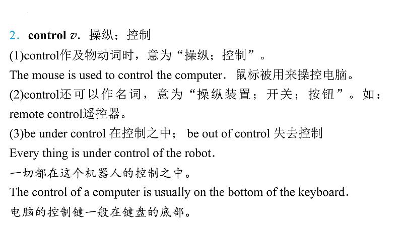 Unit+3+Computers词汇+课件2023-2024学年牛津深圳版英语八年级上册07