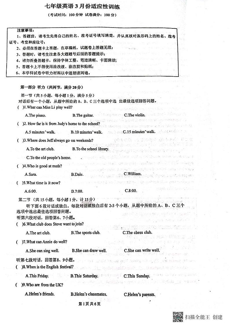 湖南省株洲市二中莲花中学2023-2024学年七年级下学期3月月考英语试题第1页