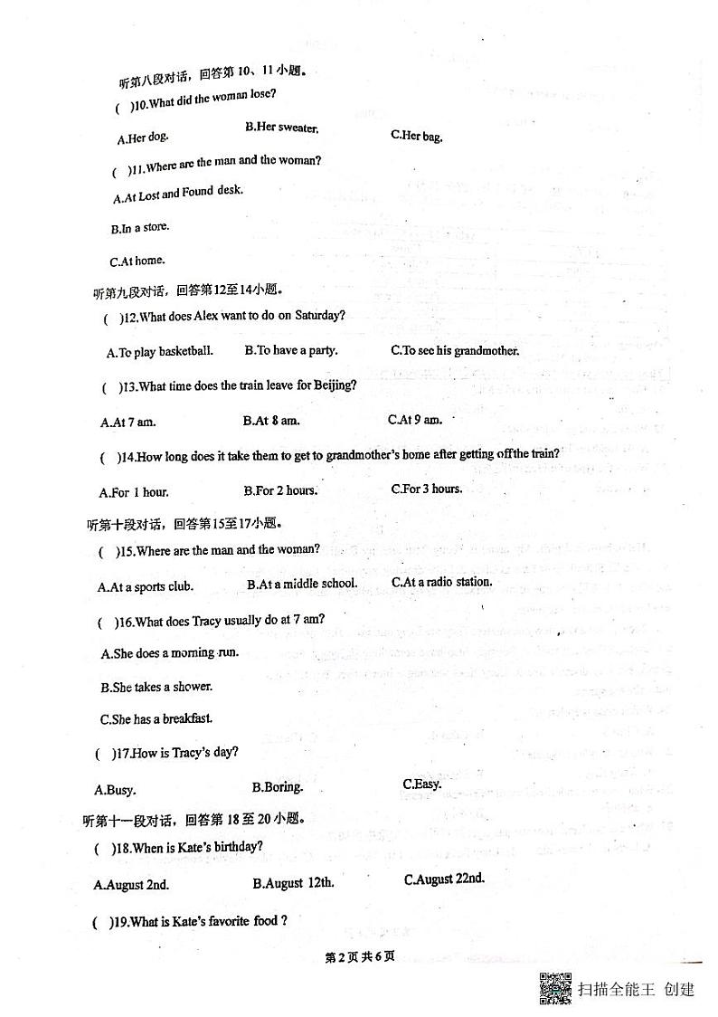 湖南省株洲市二中莲花中学2023-2024学年七年级下学期3月月考英语试题第2页