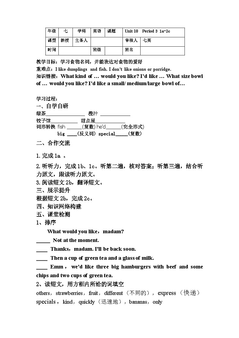 Unit10 Section B 1a selfcheck 导学案河南省 人教版七年级英语下册第1页