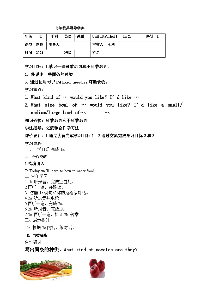Unit10section A 1a  3c导学案人教版英语七年级下册01