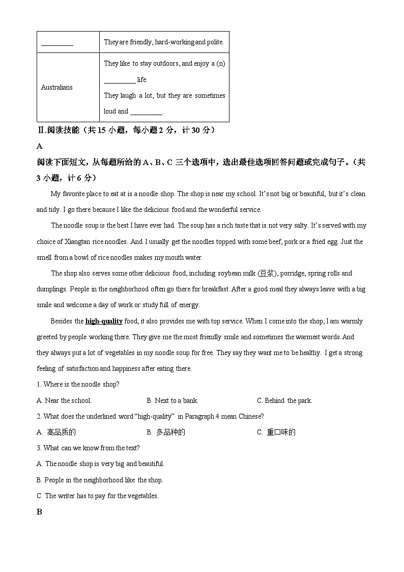 2024年湖南省衡阳市蒸湘区中考模拟英语试题（原卷版）第3页