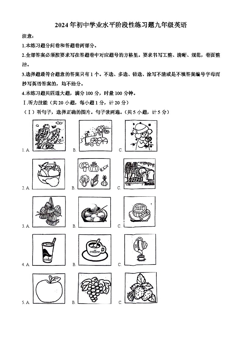 2024年湖南省衡阳市蒸湘区中考模拟英语试题（解析版）第1页
