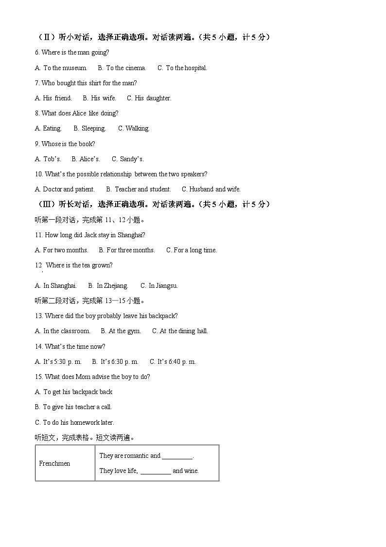 2024年湖南省衡阳市蒸湘区中考模拟英语试题（解析版）第2页