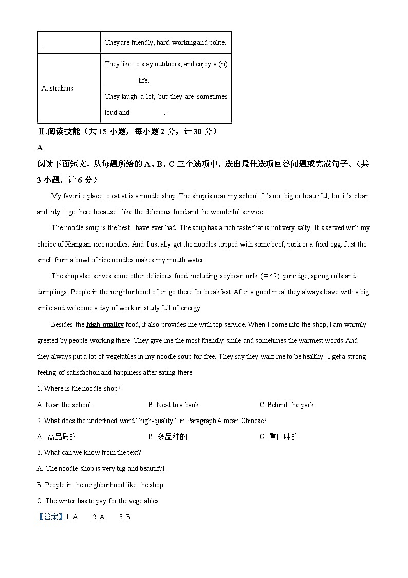 2024年湖南省衡阳市蒸湘区中考模拟英语试题（解析版）第3页