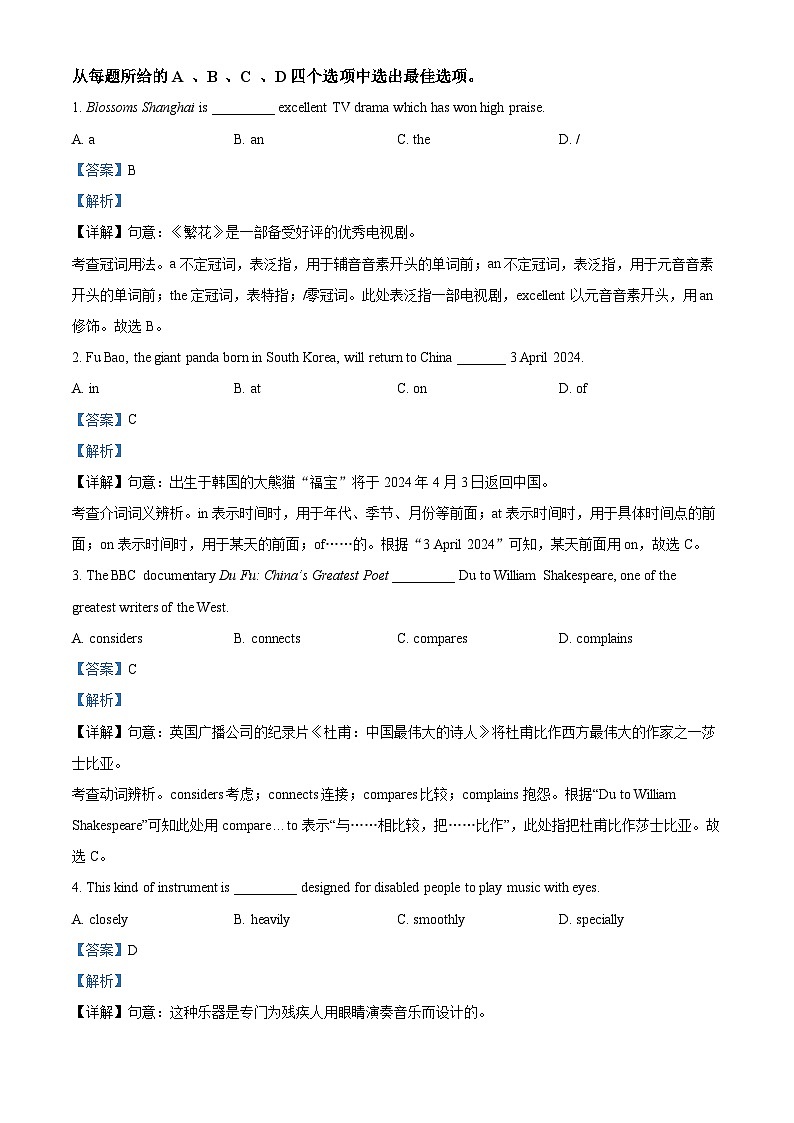 2024年江苏省连云港市中考一模英语试题（原卷版+解析版）03