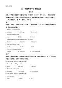 2024年河南省驻马店市经济开发区中考一模英语试题（原卷版+解析版）