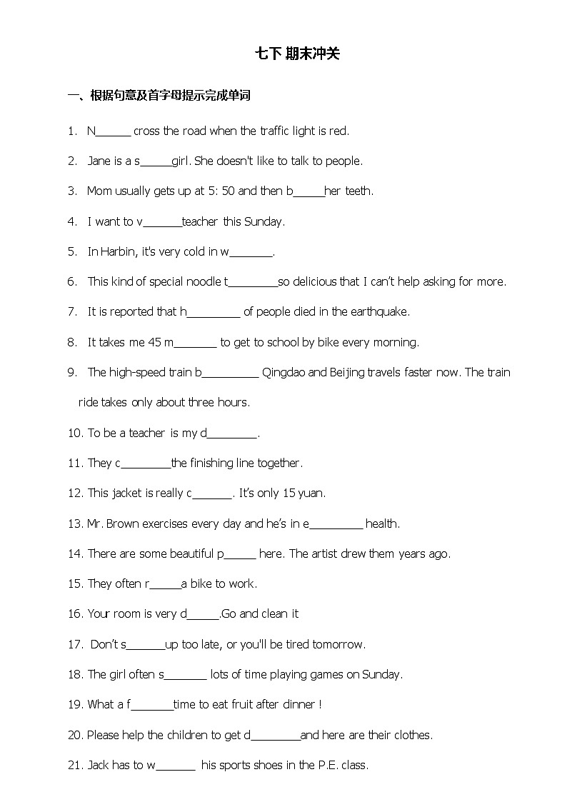 期末复习总练习 人教版英语七年级下册01