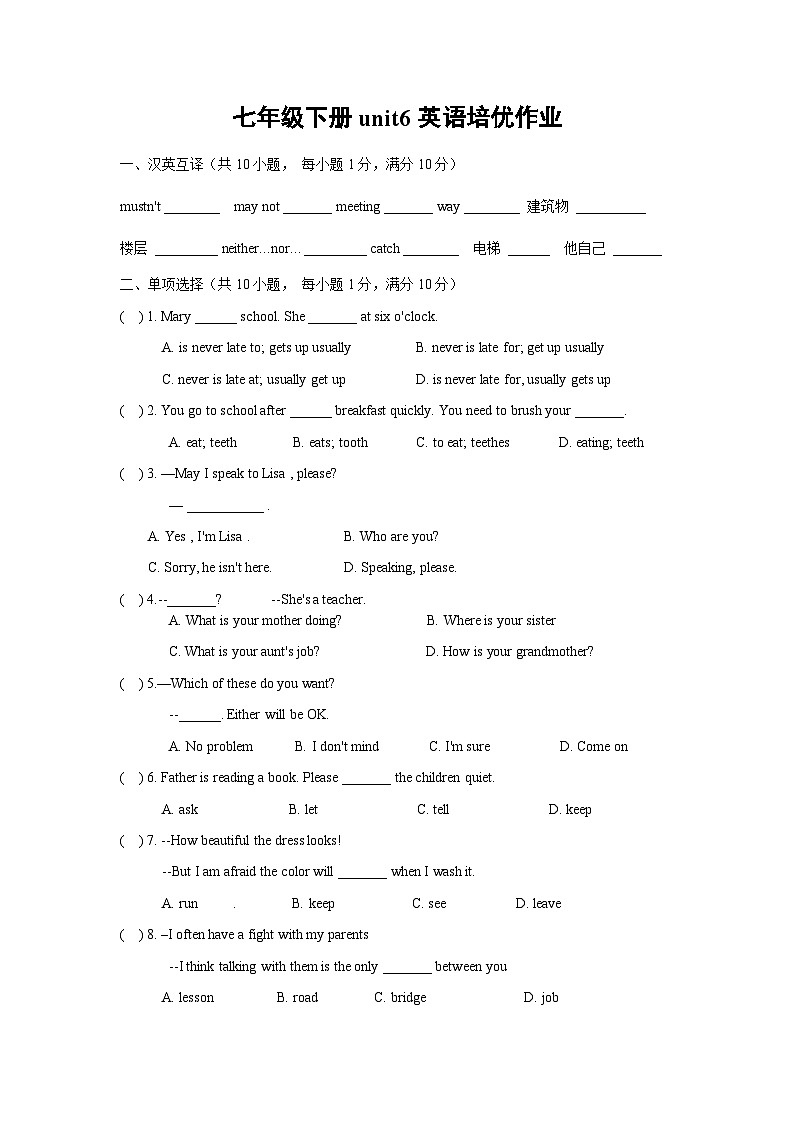 Unit6培优作业   人教版七年级英语下册第1页