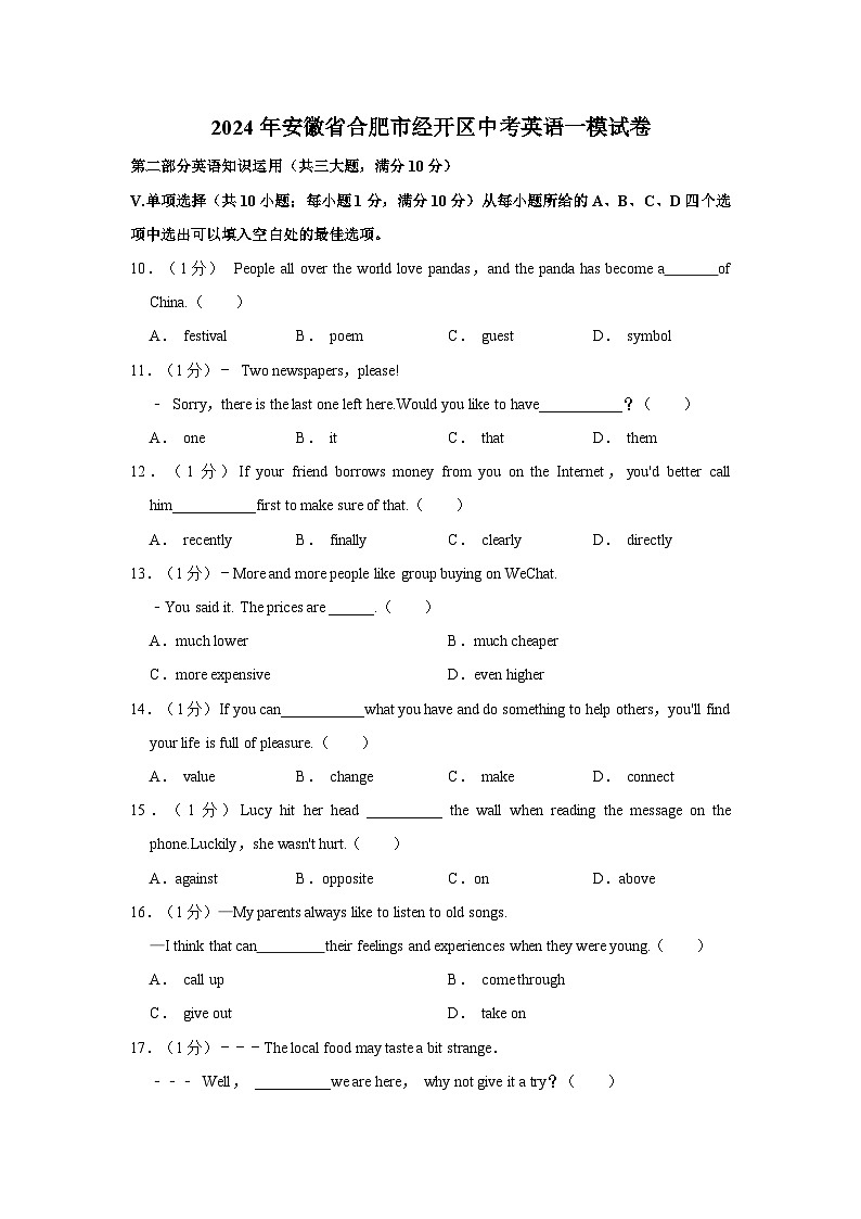 2024年安徽省合肥市合肥经济技术开发区中考一模英语试题（含答案）01