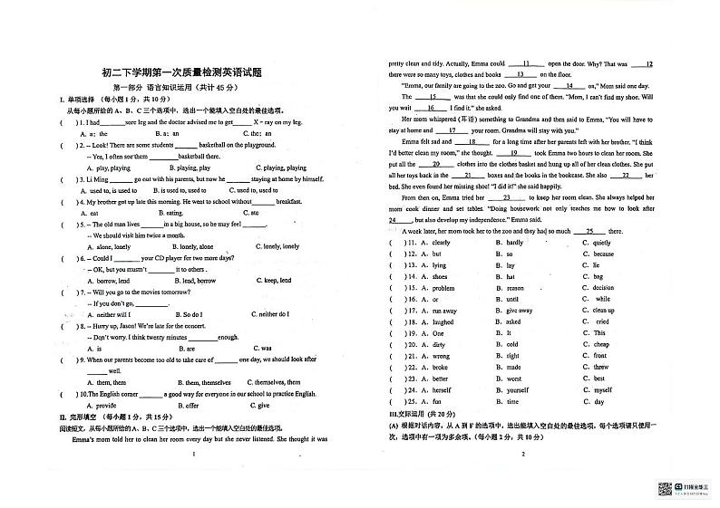 黑龙江省齐齐哈尔市梅里斯达斡尔族区联考2023-2024学年八年级下学期4月月考英语试题第1页