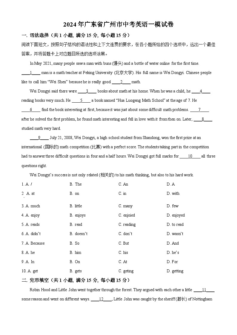 2024年广东省广州市中考一模英语试题（原卷版+解析版）01
