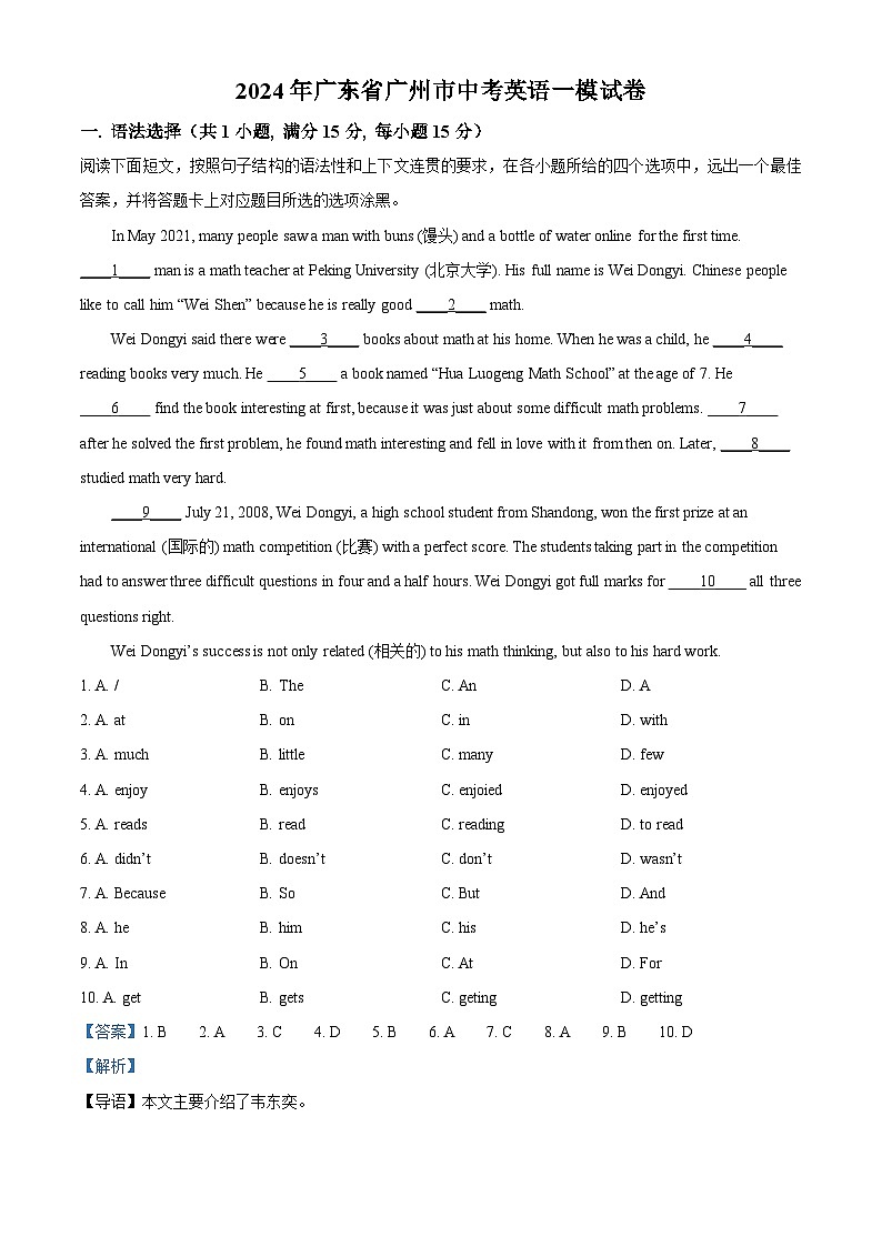 2024年广东省广州市中考一模英语试题（原卷版+解析版）01