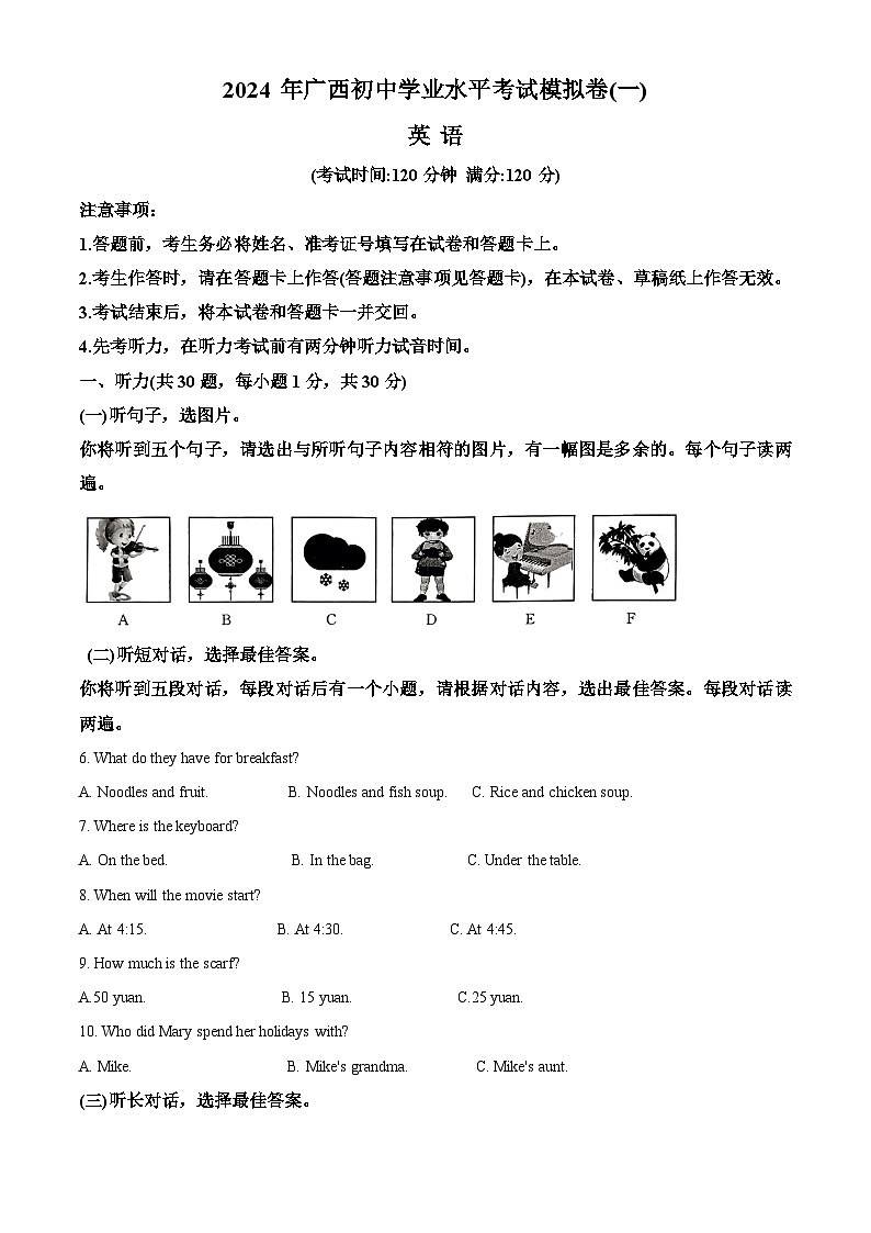 2024年广西崇左市宁明县城镇第一中学中考一模英语试题（原卷版+解析版）01