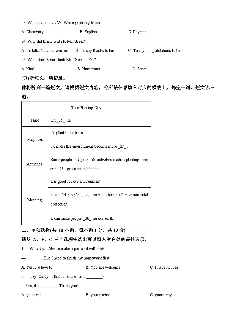 2024年广西崇左市宁明县城镇第一中学中考一模英语试题（原卷版+解析版）03