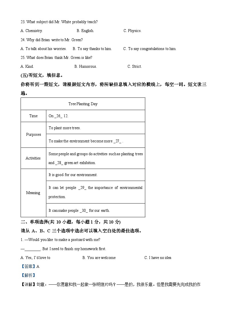 2024年广西崇左市宁明县城镇第一中学中考一模英语试题（原卷版+解析版）03