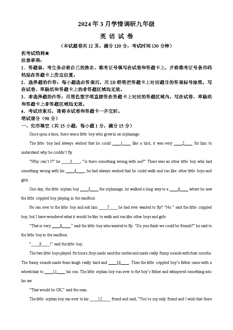 2024年湖北省孝感市安陆、云梦、应城、孝昌、大悟县中考一模英语试题（含听力）（解析版）第1页
