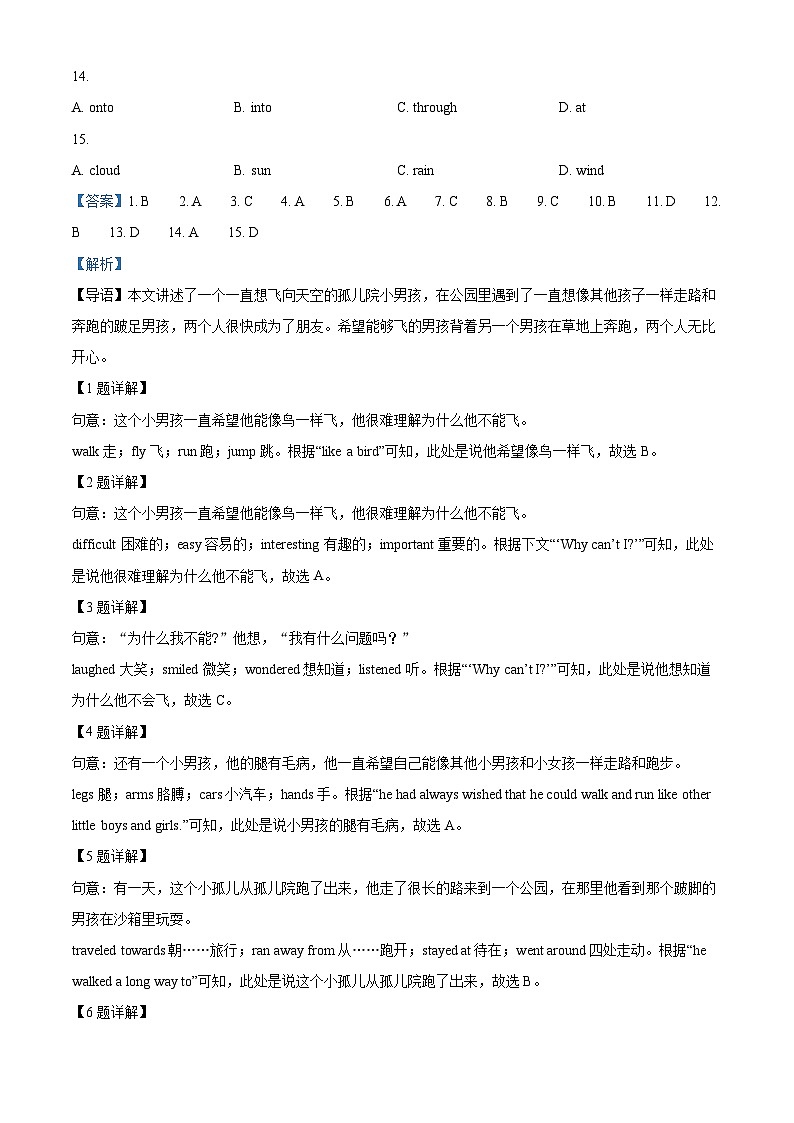 2024年湖北省孝感市安陆、云梦、应城、孝昌、大悟县中考一模英语试题（含听力）（解析版）第3页