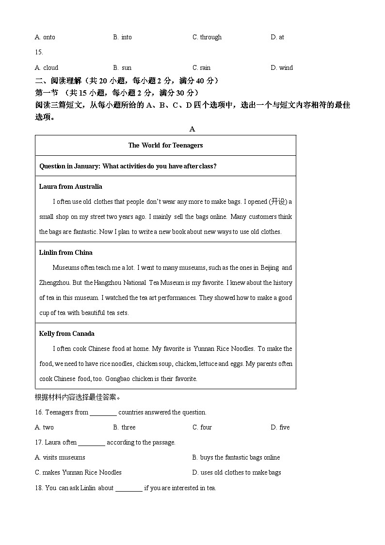 2024年湖北省孝感市安陆、云梦、应城、孝昌、大悟县中考一模英语试题（含听力）（原卷版）第3页