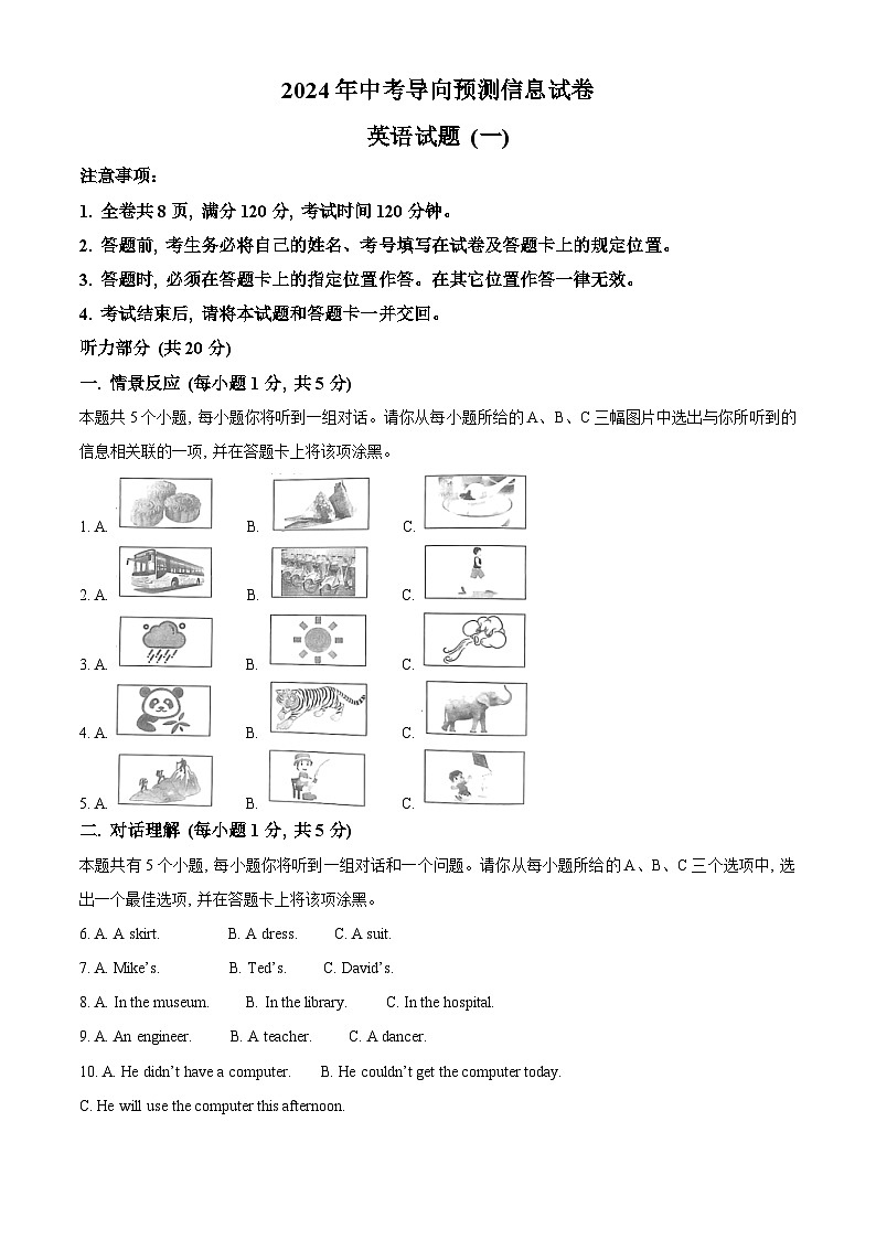 2024年山西省晋城市中考一模英语试题（原卷版+解析版）01