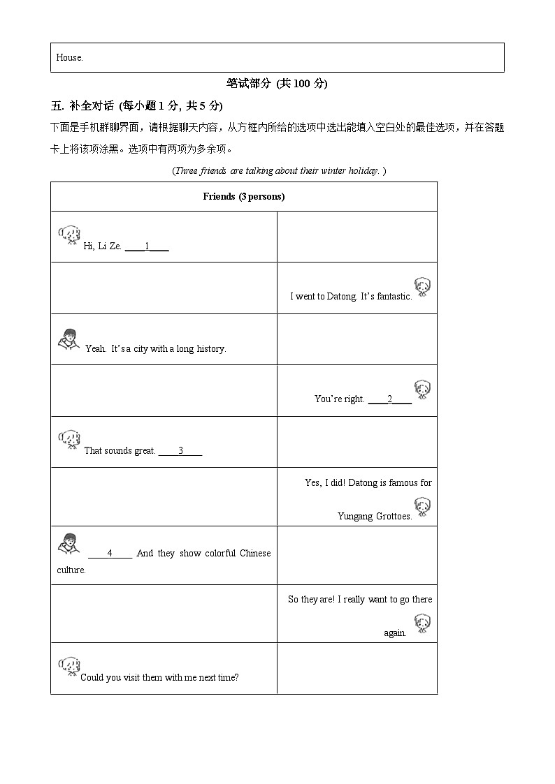 2024年山西省晋城市中考一模英语试题（原卷版+解析版）03