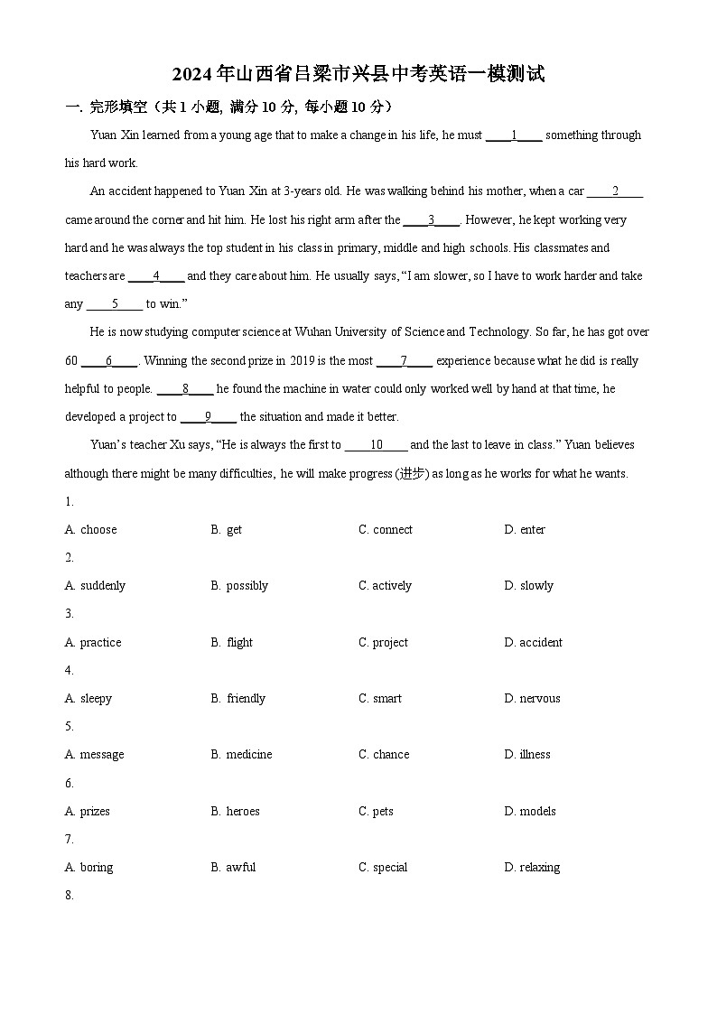 2024年山西省吕梁市兴县中考一模英语试题（原卷版+解析版）01