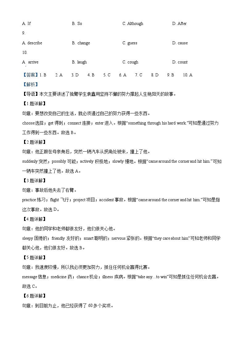 2024年山西省吕梁市兴县中考一模英语试题（原卷版+解析版）02