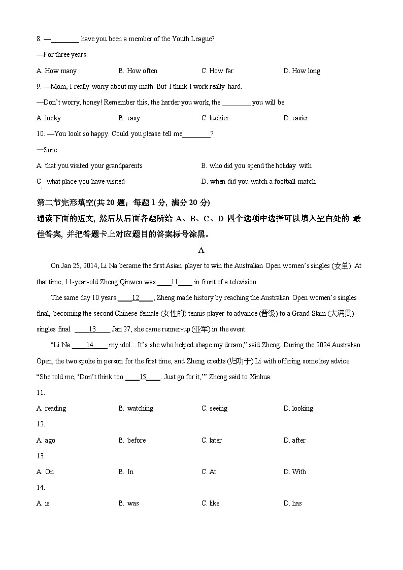 2024年四川省泸州市龙马潭区中考一模英语试题（原卷版+解析版）02