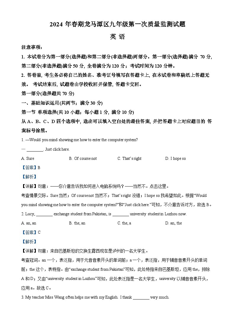 2024年四川省泸州市龙马潭区中考一模英语试题（原卷版+解析版）01