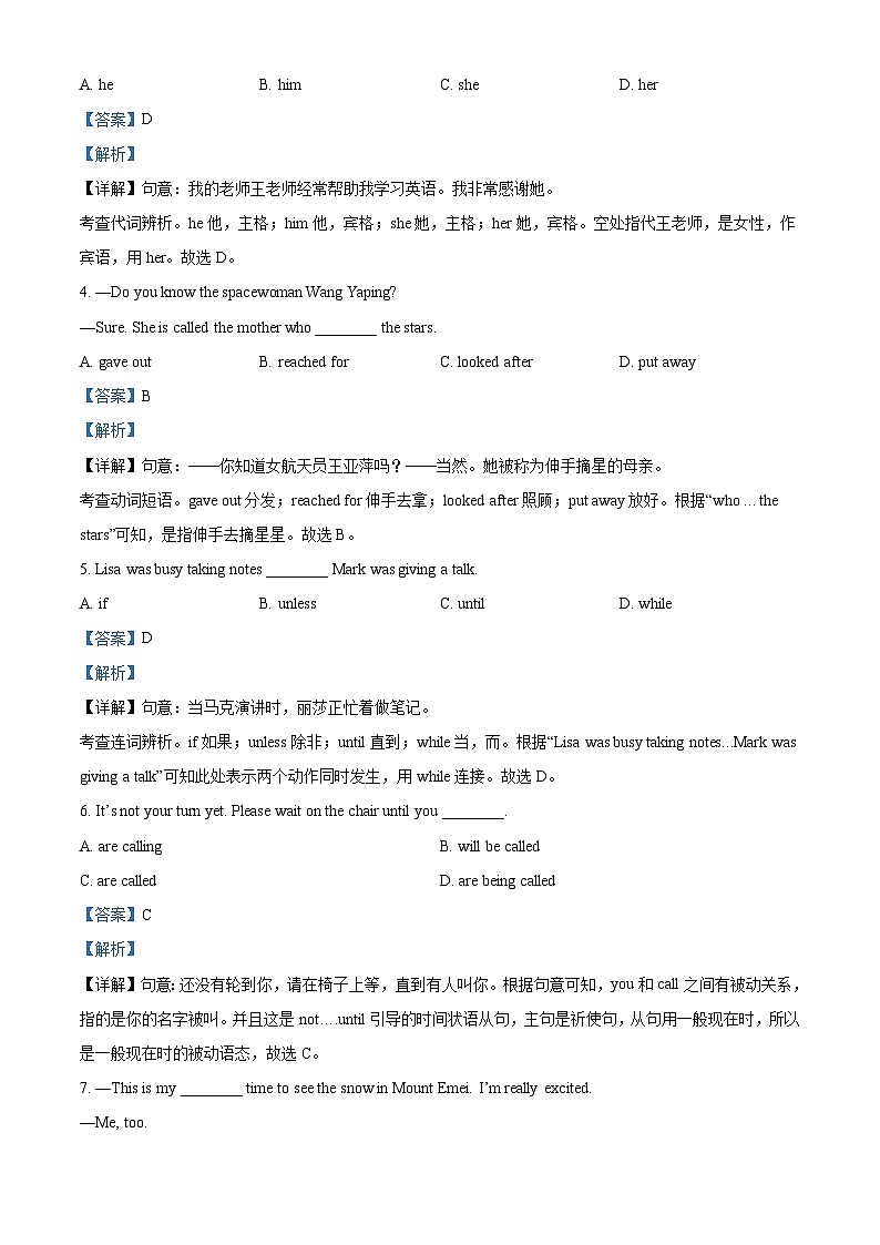 2024年四川省泸州市龙马潭区中考一模英语试题（原卷版+解析版）02
