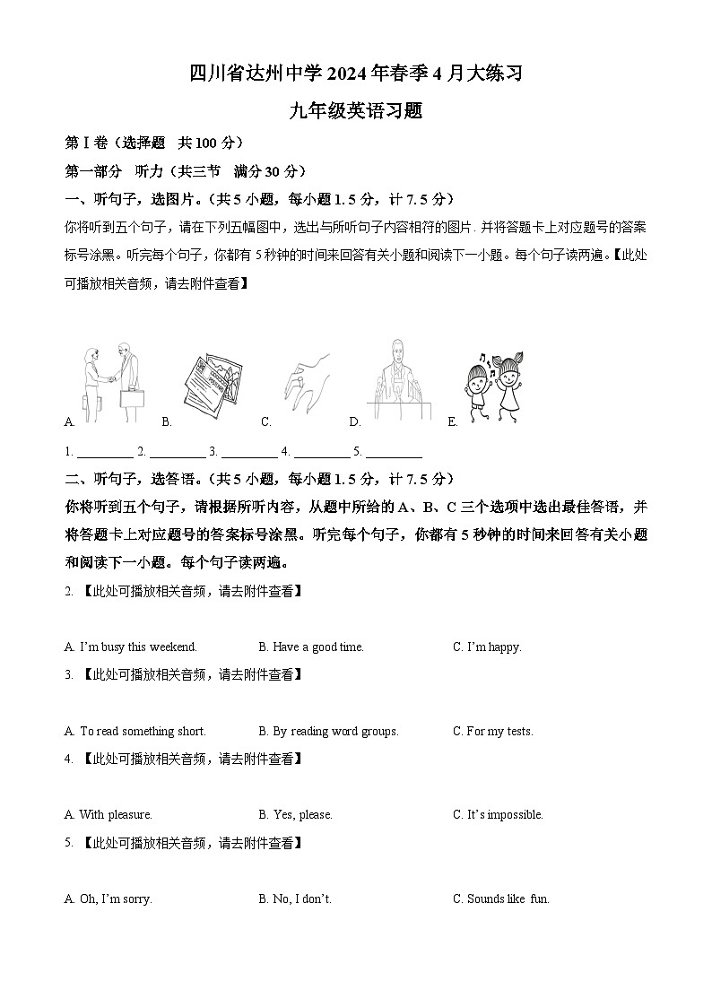 四川省达州市达州中学2023-2024学年九年级下学期4月月考英语试题（含听力）（原卷版）第1页